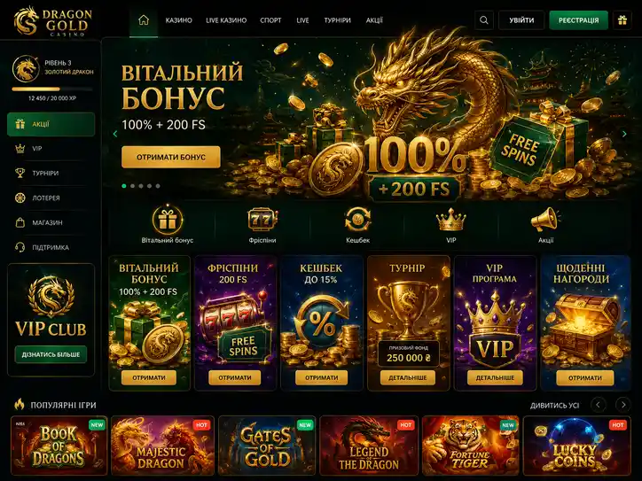Розділ бонусів та акцій у Dragon Gold казино